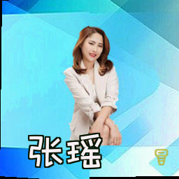 张瑶
